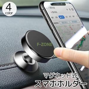 スマホホルダー スマホスタンド 携帯ホルダー 携帯スタンド 車用スマホホルダー 車載ホルダー マグネット シンプル コンパクト｜fzone