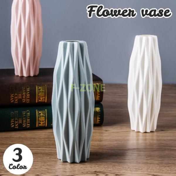 花瓶 花器 フラワーベース フラワーポット フラワースタンド 卓上 割れにくい プラスチック製 観葉...