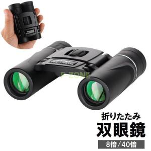 双眼鏡 望遠鏡 ケース付き 小型 軽量 コンパク...の商品画像