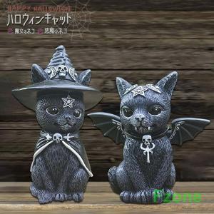 インテリア 猫 帽子魔女猫or羽悪魔猫 ハロウィン 置物 ホラー キャット CAT リアル 本格的 誕生日 飾り付け 室内 室外 仮装 クリスマス用品 渋い