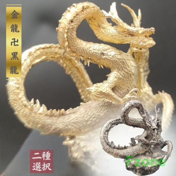 龍の置物 龍 置物 玄関 風水 開運グッズ ゴールド ブラック 5.5cm 龍神 ドラゴン 竜 開運...