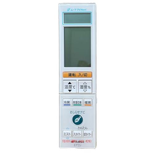三菱 ルームエアコン 霧ヶ峰用 リモコン TG101(M21 1V3 426)