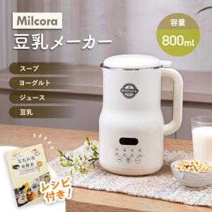 ショップジャパン（Shop Japan） ソイリッチ 単品 完全豆乳メーカー