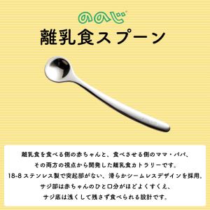 ののじ 離乳食スプーン 日本製 ののじスプーン...の詳細画像1