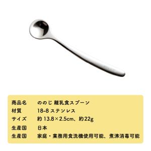 ののじ 離乳食スプーン 日本製 ののじスプーン...の詳細画像5