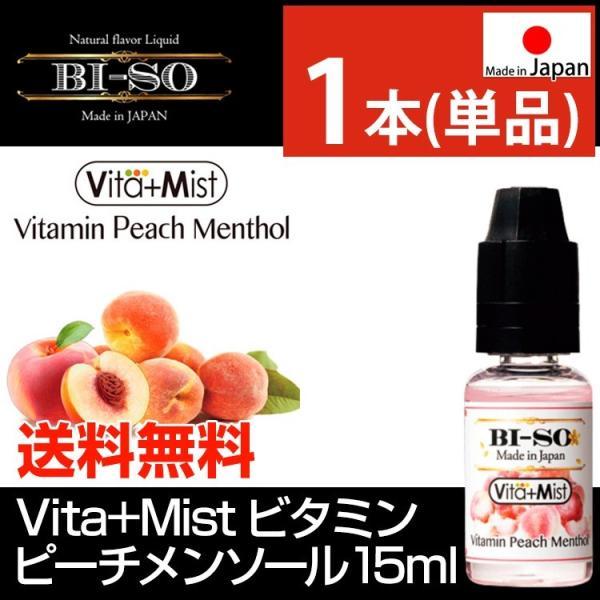 ベイプ リキッド ビタミン vape アトマイザー 電子タバコ 国産 リキッド BI-SO biso...