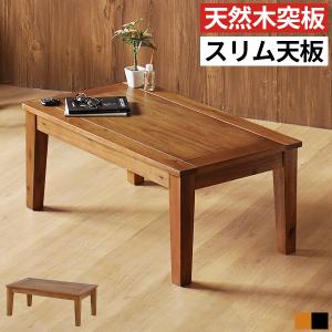 関家具　 センターテーブル　木製　retoromo　ローテーブル kagunavi-yahuu_rws-copains-ct