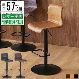 カウンターチェア 背もたれ付き ハイスツール 65cm 68cm 70cm