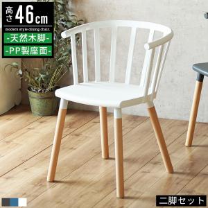 ダイニングチェア ウィンザーチェア 北欧 肘付き おしゃれ ダイニング