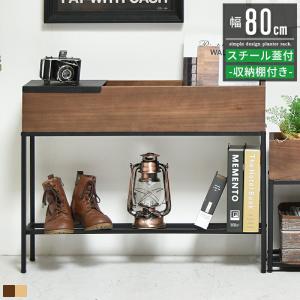 プランタースタンド 幅80cm 木製 スチール ...の商品画像