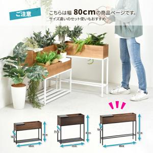 プランタースタンド 幅80cm 木製 スチール...の詳細画像2
