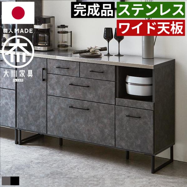 キッチンカウンター 幅140cm 完成品 日本製 ステンレス天板 石目調 コンクリート調 グレー ア...