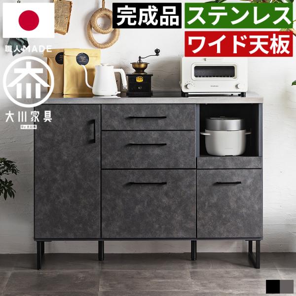 キッチンカウンター 幅120cm 完成品 日本製 ステンレス天板 石目調 コンクリート調 グレー ア...