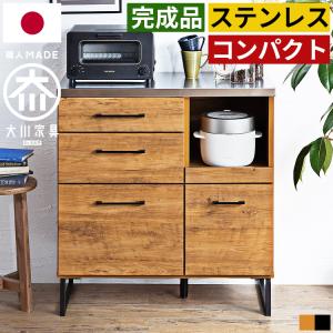 キッチンカウンター 幅85cm 完成品 日本製 大川家具 ステンレス天板
