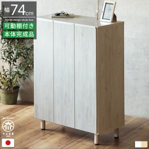 シューズラック シューズボックス 下駄箱 靴箱 スリム 玄関収納 おしゃれ 完成品 靴 収納 靴箱収納 靴収納 靴棚 げた箱 玄関 狭い玄関 薄型 75cm幅 大川家具 白