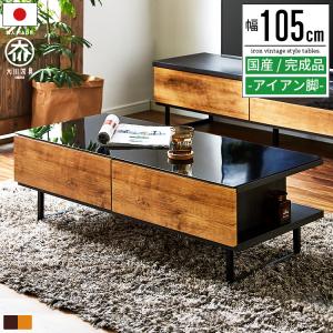 リビングテーブル センターテーブル テーブル おしゃれ 収納 引き出し