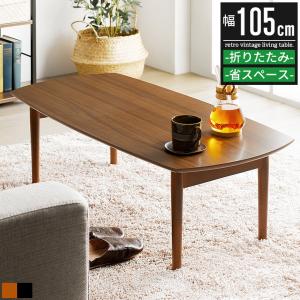 センターテーブル ローテーブル リビングテーブル 幅90cm 奥行50cm