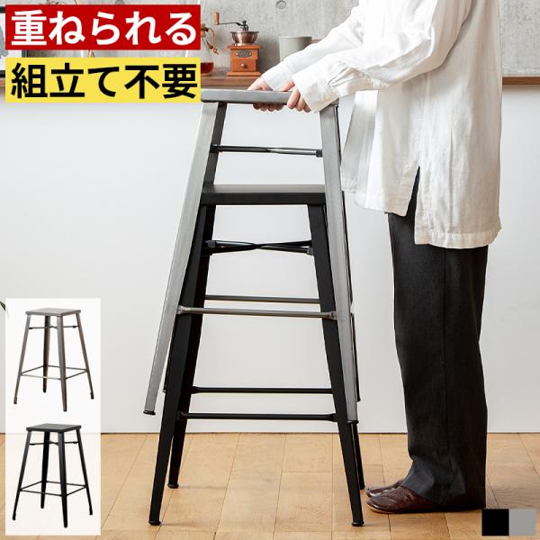 カウンターチェア バーチェア ハイチェア 座面高70cm スタッキング カウンタースツール バースツ...