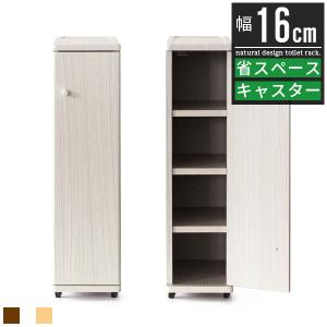 トイレ 収納 ラック トイレ収納 トイレラック トイレ収納ラック スリム おしゃれ 北欧 白 ホワイト 完成品 キャスター付き トイレットペーパーラック