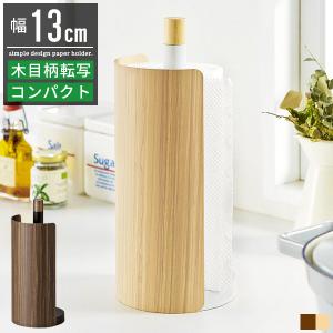 キッチンペーパーホルダー ペーパータオルホルダー