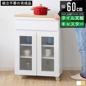 収納カウンター キャスター付き ホワイト 収納棚 キッチンカウンター 幅60cm カップボード キッチンボード 食器棚