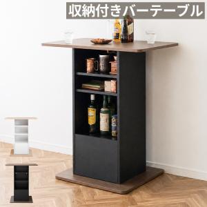 カウンターテーブル 2人用 幅85cm 高さ100cm 収納付き バーテーブル