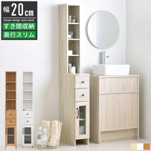 洗面所 収納 ランドリーラック 隙間収納 ランドリー収納 ランドリー