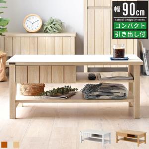 センターテーブル 幅90cm 奥行50cm ローテーブル リビングテーブル