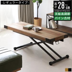 ダイニングテーブル ローテーブル リビングテーブル センターテーブル