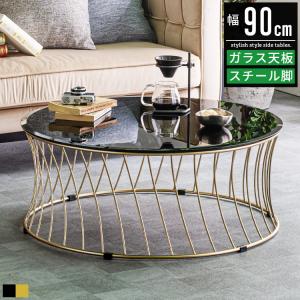 テーブル ローテーブル センターテーブル ガラステーブル リビング