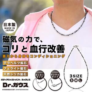 磁気ネックレス Dr.ガウス スタンダードグレード Sサイズ 管理医療機器