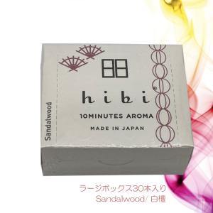 hibi お香 マッチ 白檀 30本入り ラージボックス ヒビ 専用マット付き 日本製 made in japan｜SAIJITSU