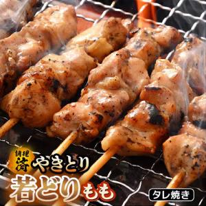 岩本精肉店 焼き鳥 やきとり 若どりもも タレ...の詳細画像1
