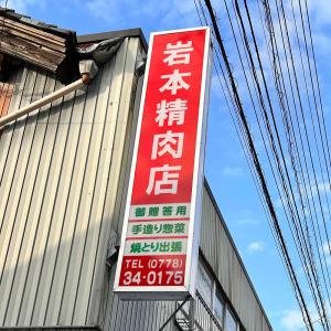 岩本精肉店 焼き鳥 やきとり 若どりもも タレ...の詳細画像4