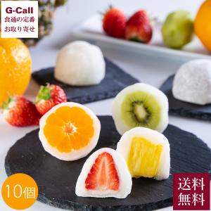 村田屋 旬果大福 10個 送料無料 大福 果物 フルーツ いちご オレンジ キウイ パイン 苺 洋菓子 和菓子 ギフト あんこ 贈り物 スイーツ 果物 おやつ メーカー直送