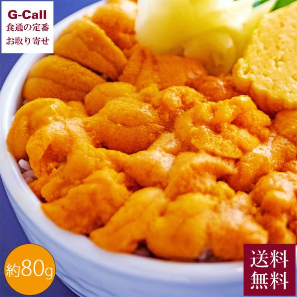 世壱屋 幸雲丹 ムラサキウニ 80g 送料無料 雲丹 ウニ むらさきうに 北海道 磯の風味 クリーミ...