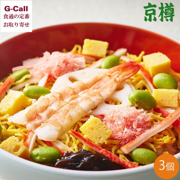 京樽 冷凍 五目ちらし 3パック 計720g 北海道/中国/四国/九州・沖縄送料別 ちらし寿司 寿司...
