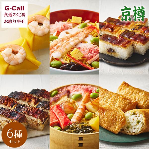 京樽 冷凍 上方鮨6種セット 計6パック 北海道・九州・沖縄送料別 姫茶きん 五目 穴子 鯖 わさび...