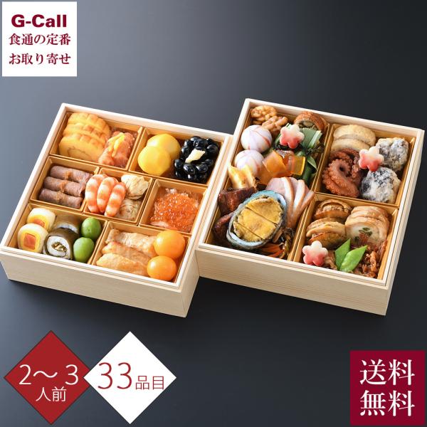 12月30日お届け 京料理 たん熊北店 熊座の冷凍和風おせち二段重 2〜3人前 沖縄・離島お届け不可...