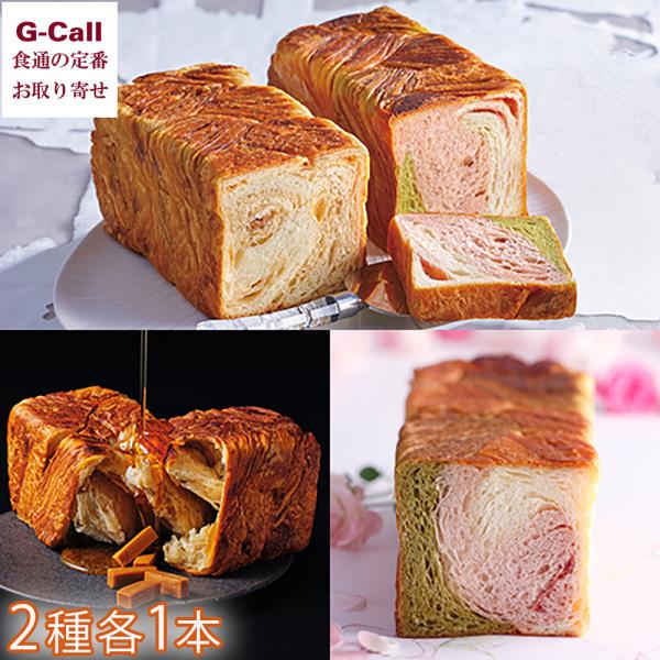 グランマーブル マーブルデニッシュ 京都三色 メイプルキャラメル 各1本 北海道・沖縄送料別 デニッ...