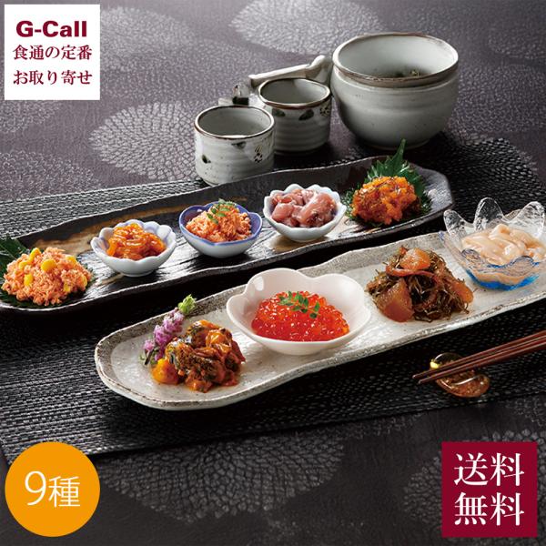 釧路 おが和 湿原紀行9つの味 いくら醤油漬入り 送料無料 塩辛 いくら うに 数の子 松前漬 おつ...