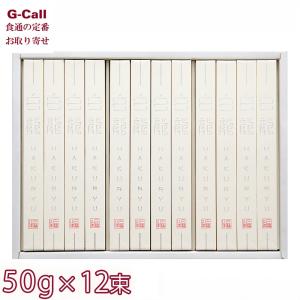 三輪山本 白龍 そうめん 600g 50g×12...の商品画像