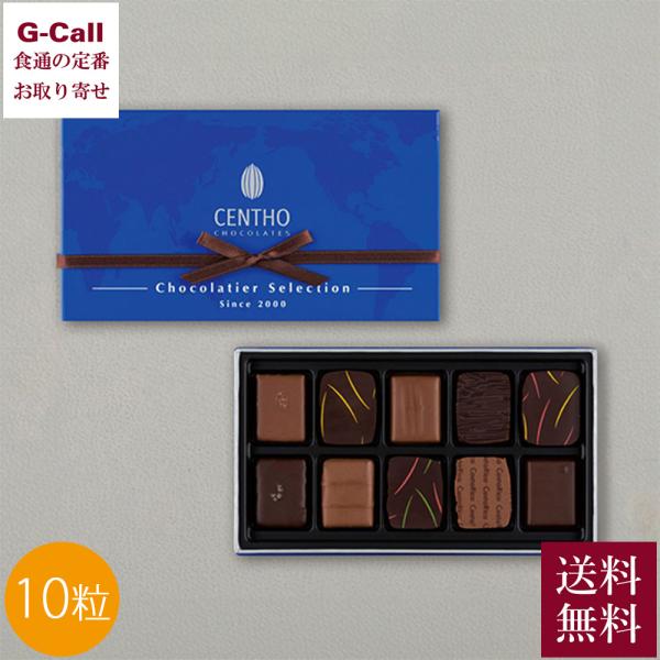 Chocolat Trouver ショコラ・トルベ セントー ショコラティエセレクション 指定日不可...