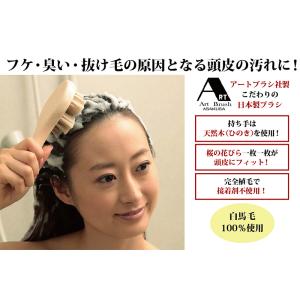 浅草アートブラシ社 白馬毛の頭皮ブラシ さくら...の詳細画像2