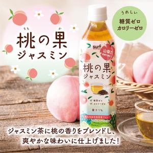 サーフビバレッジ 桃の果ジャスミン 500ml...の詳細画像3