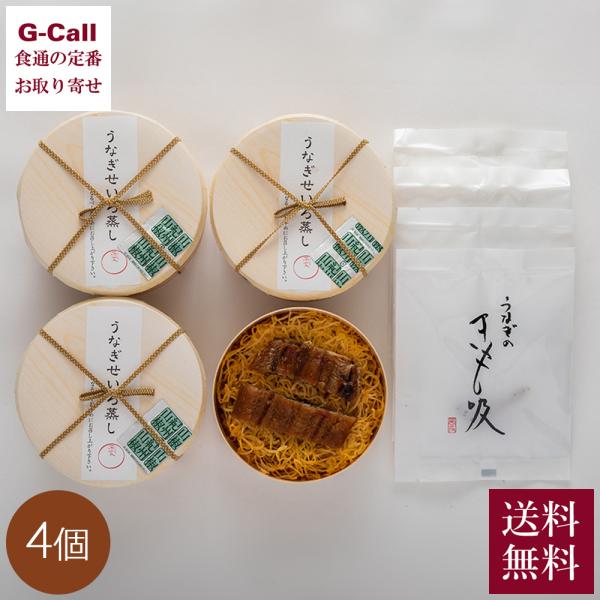 近江今津 西友 にしとも うなぎのせいろ蒸し 4個 送料無料 冷凍 MS-60 国産 うなぎ 鰻 魚...