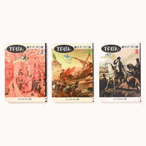 文庫 T・Pぼん 全3巻セット 文庫版 中央公...の詳細画像2