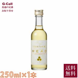 天鷹酒造 天鷹MEAD 250ml 送料無料 天鷹 TENTAKA 蜂蜜酒 蜂蜜 日本酒 酒 お酒 国産蜂蜜 ミード MEAD 清酒酵母 日本酒蔵 栃木 お取り寄せ 贈答 ギフト 産地直送