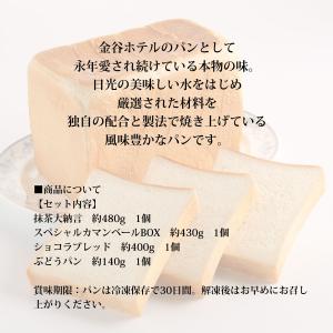 日光 金谷ホテルベーカリー 冷凍パン 詰め合わ...の詳細画像1