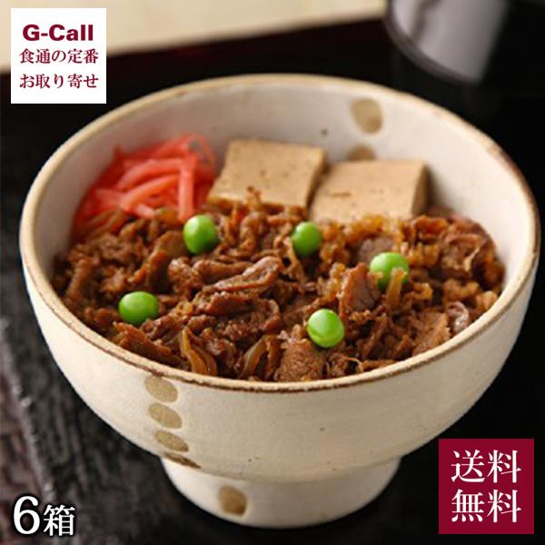 浅草今半流 牛どんのぐ 6箱セット 送料無料 牛丼 丼 惣菜 どんぶり 今半 老舗 簡単調理 ギフト...